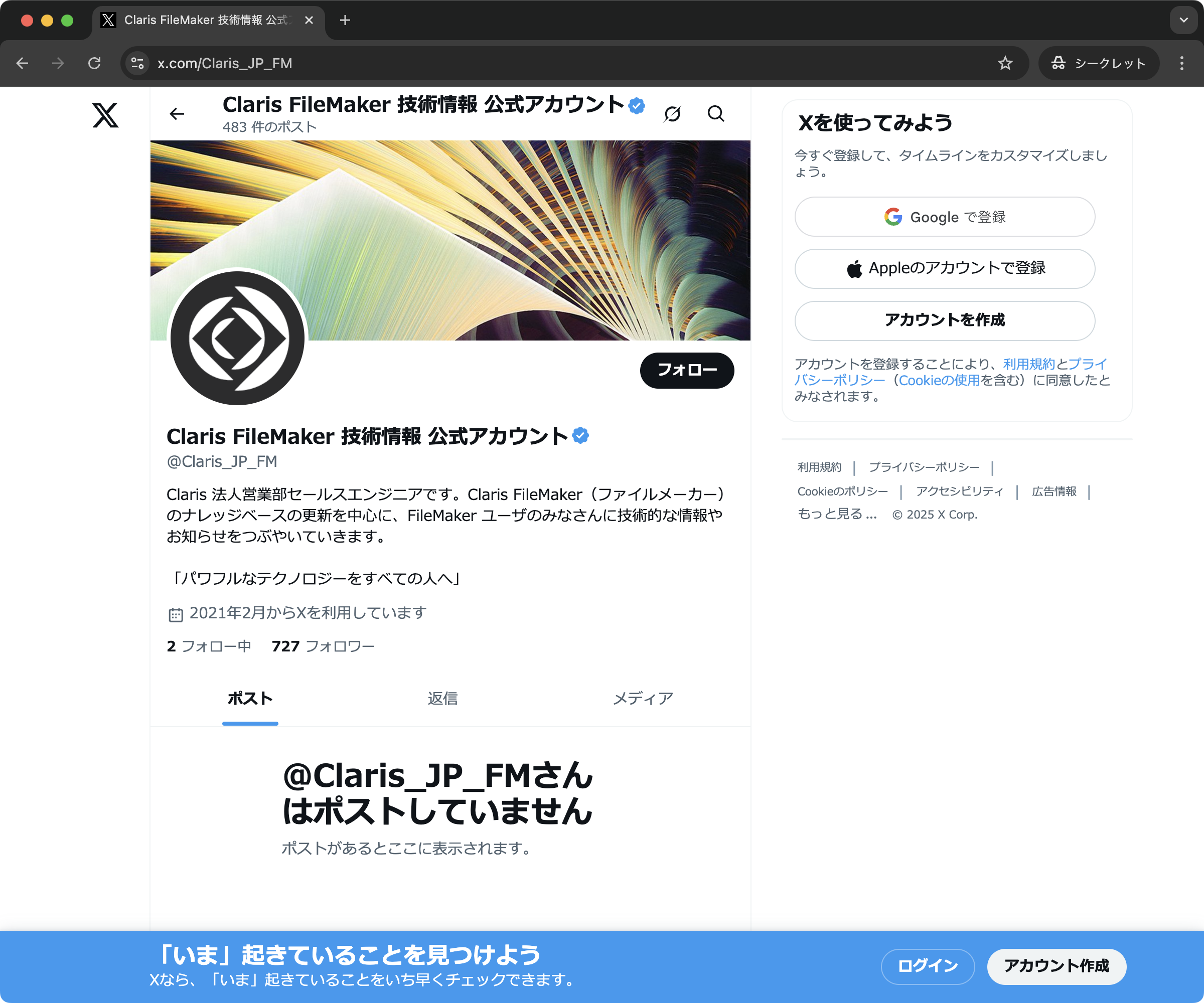 ログアウト状態で、任意のアカウントのページを表示